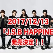 三代目JSBライブDVD 『METROPOLIZ』予約方法！特典、最安値などまとめ【2016-2017ライブ】